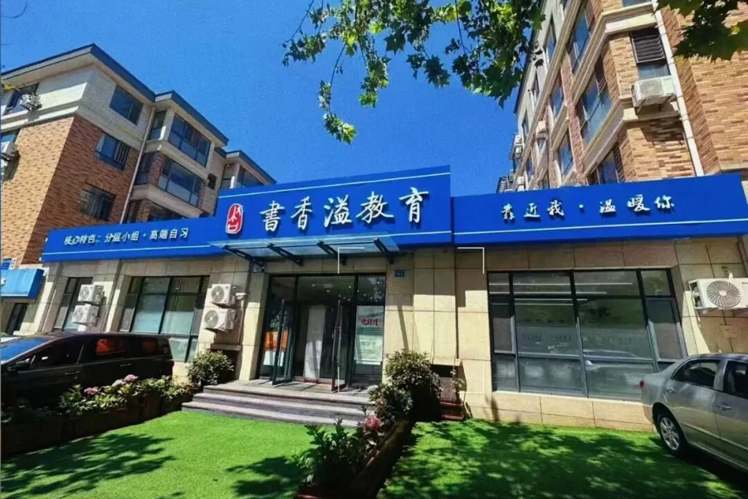 金三角校区门面实景