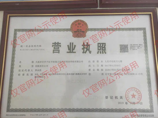 书香逸学校营业执照